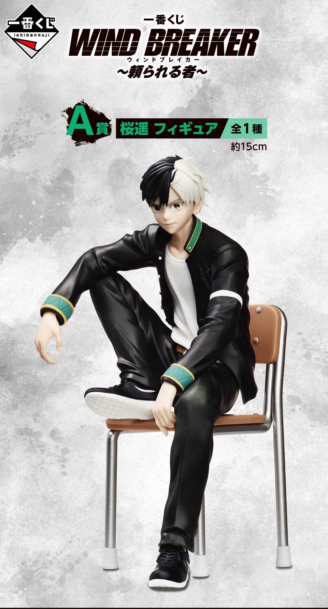 WIND BREAKER × 一番くじ 8月9日より梶蓮が早くもフィギュアで登場!