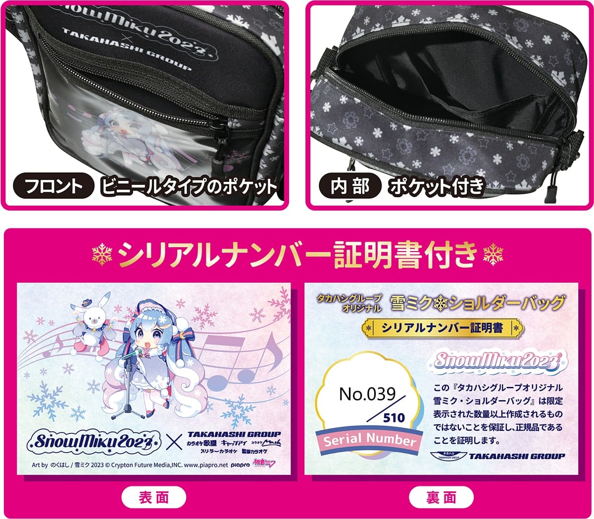 雪ミク × タカハシグループ北海道 1月17日より描き下ろしコラボ開催!