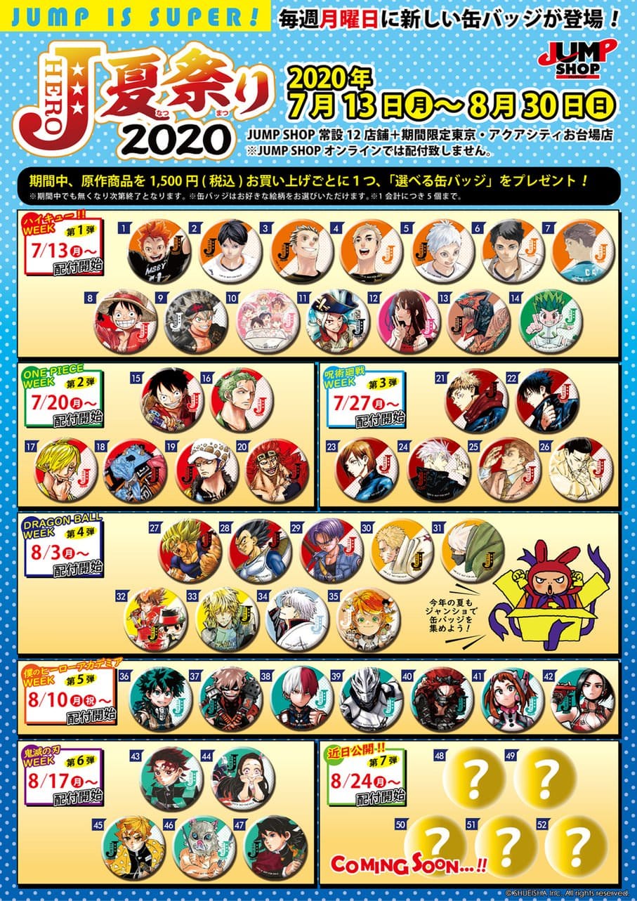 Jヒーロー夏祭り2020 in JUMP SHOP全店 7.13-8.30 選べる缶バッジ登場!!