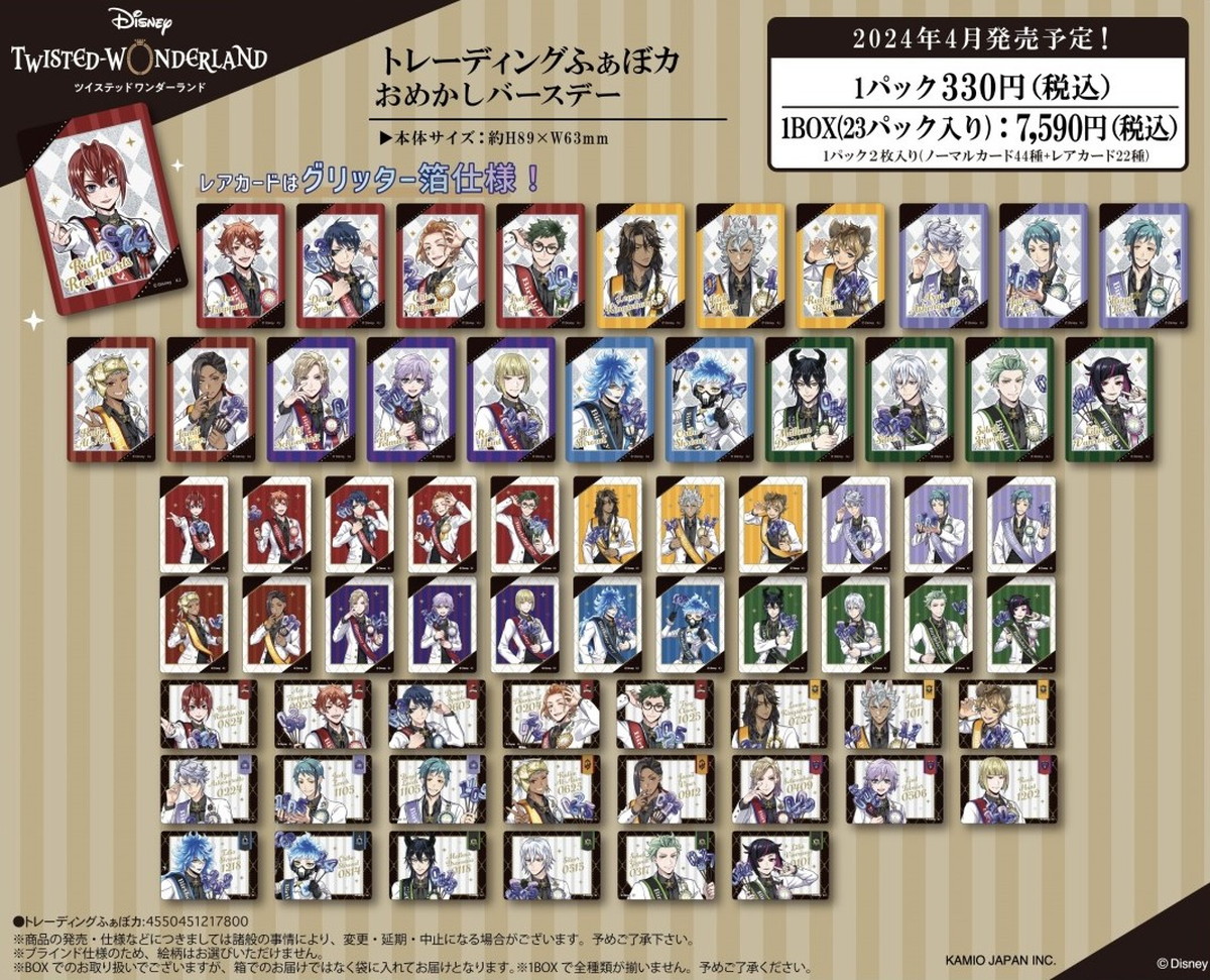 ツイステ ディズニーアーティスト監修 ”おめかしバースデー” グッズ 発売!
