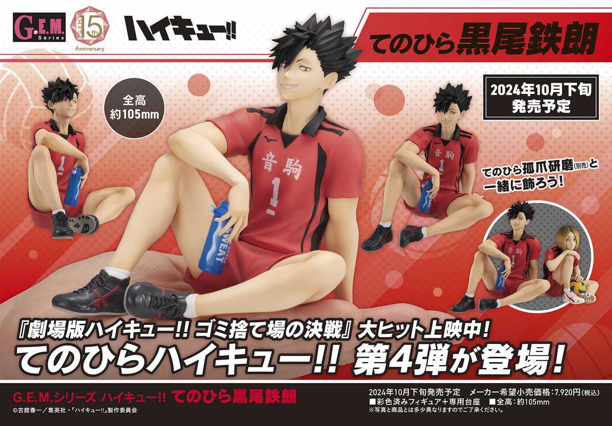 ハイキュー ハイキュー 孤爪研磨 黒尾鉄郎 セット売り 黒尾鉄朗 孤爪