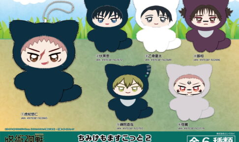 呪術廻戦 新作「ちみけもますこっと​2」発売! 乙骨・