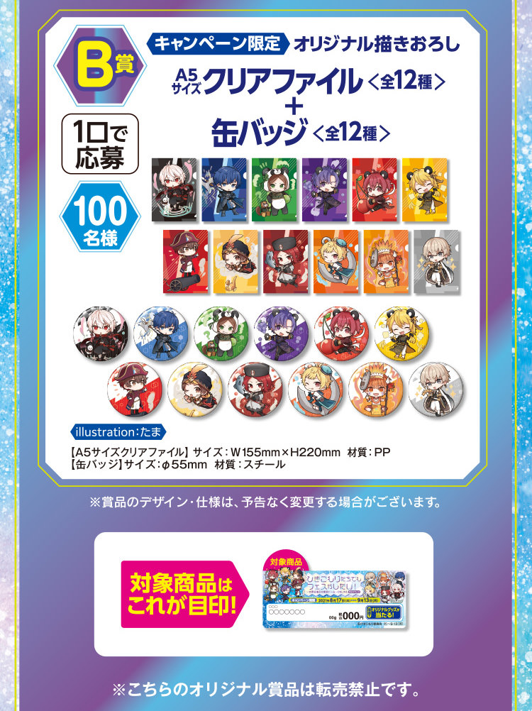 ひきフェスキャンペーン in ファミマ 8月17日より描き下ろしグッズ登場!