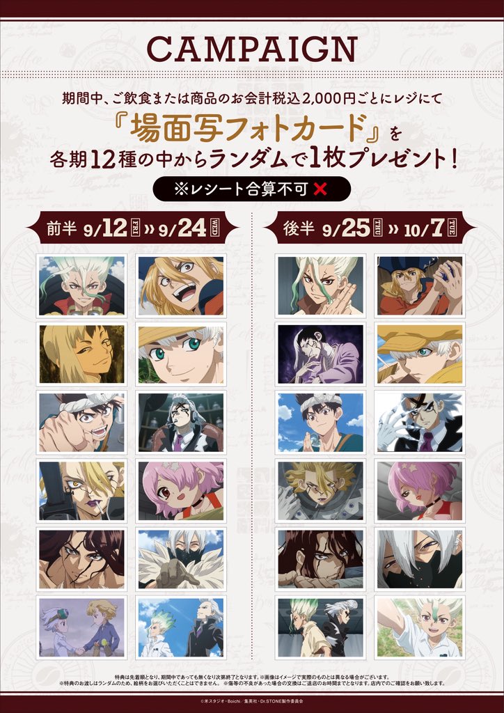 ドクターストーン 純喫茶風カフェ in 池袋/なんば 9月12日より開催!