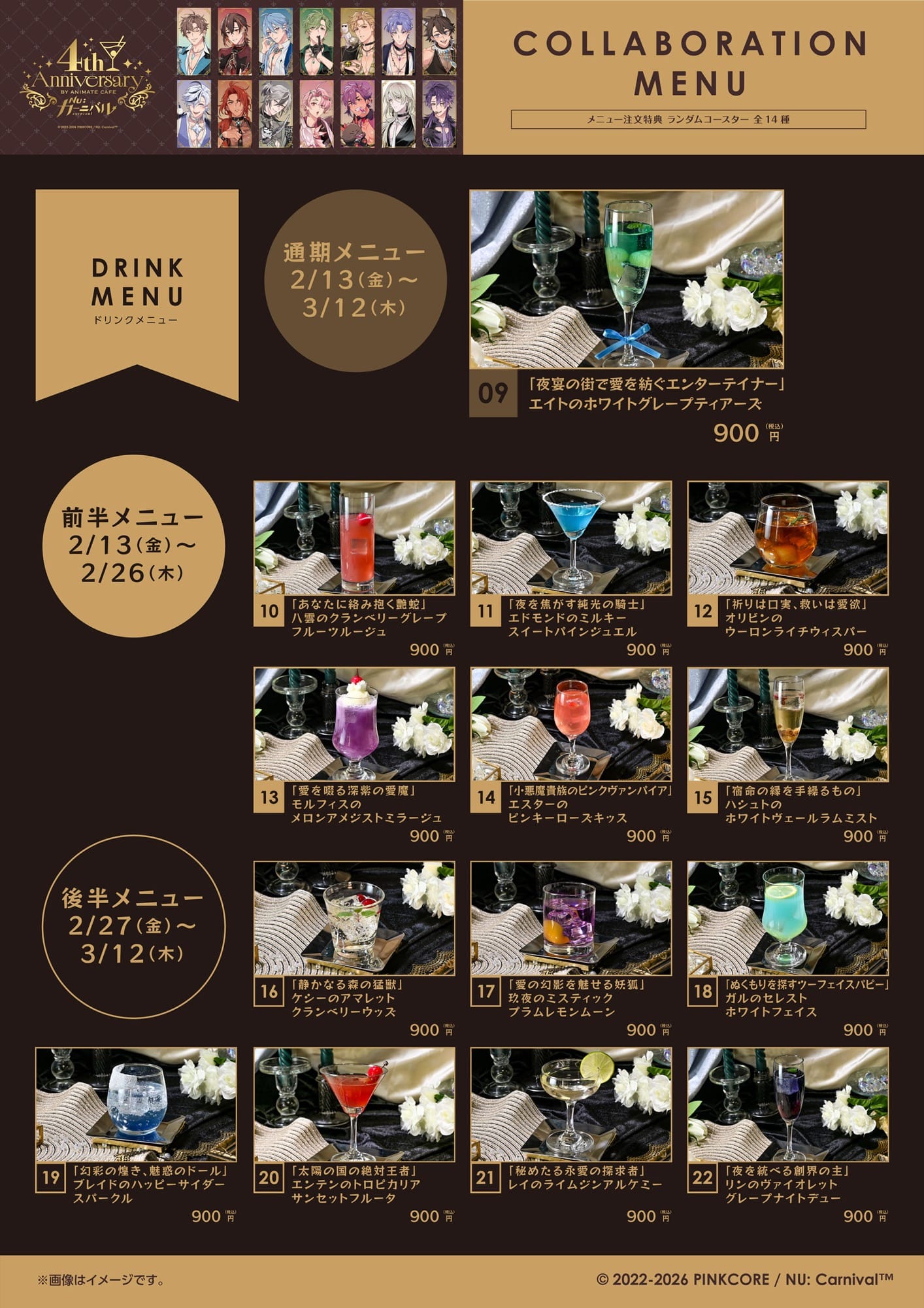 NU: カーニバル 4周年カフェ in アニメイトカフェ3店舗 2月13日より開催!