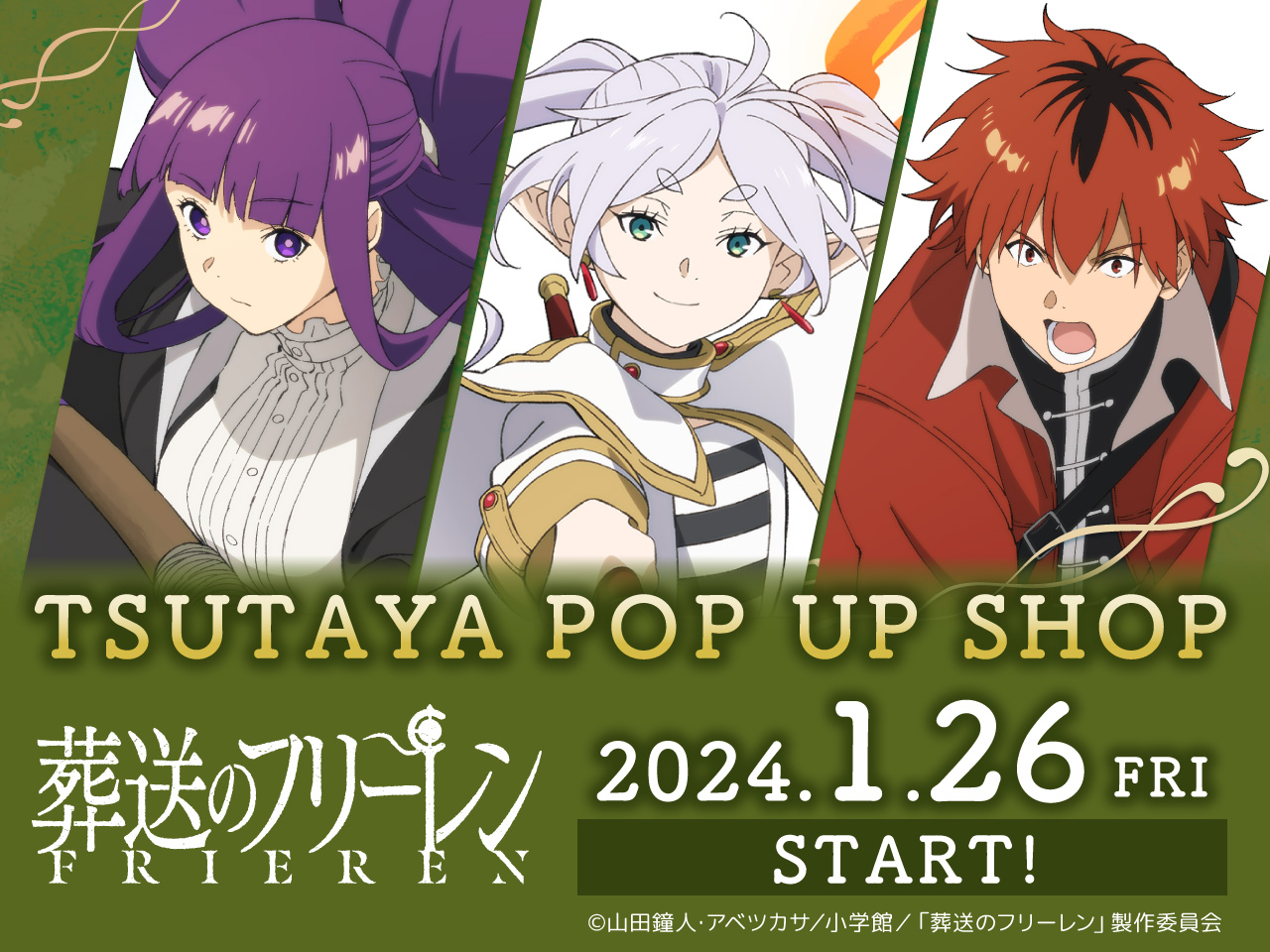 葬送のフリーレン 描き下ろしストア in TSUTAYA 2024年1月26日より開催!