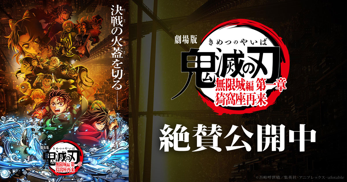 鬼滅の刃 無限城編」童磨としのぶの決戦描く第4弾ビジュアル解禁!