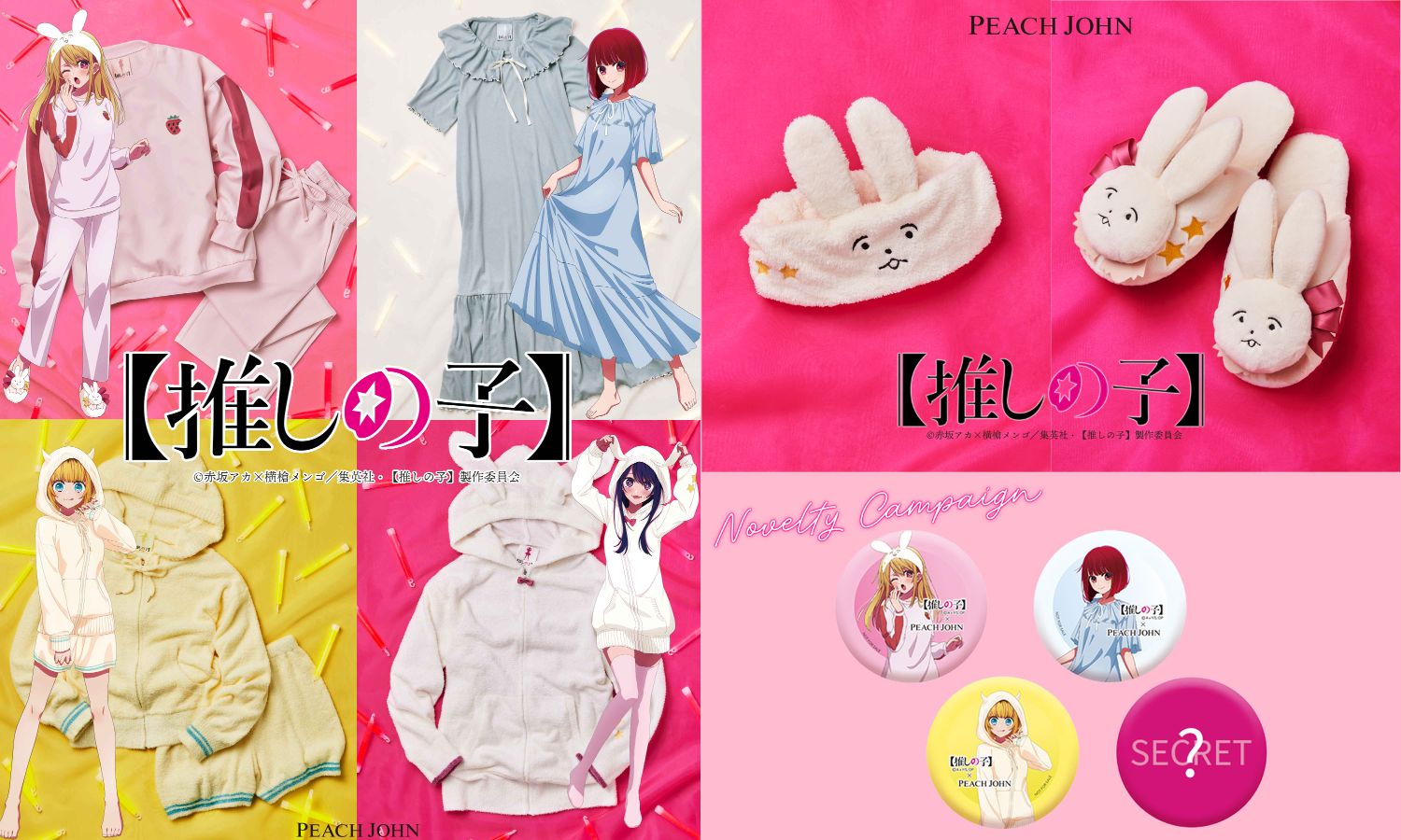 推しの子】× ピーチ・ジョン コラボルームウェア 8月30日より発売!