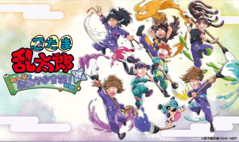 忍たま乱太郎 五年生も登場のセガラッキーくじ 第2弾 4月19日より発売!