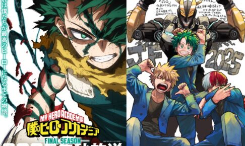 ヒロアカ8期 2025年秋放送決定! 堀越先生より記念イラストも到着!