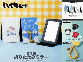 白い砂のアクアトープ アニメ絵柄を使用した新作グッズ 9月下旬より発売
