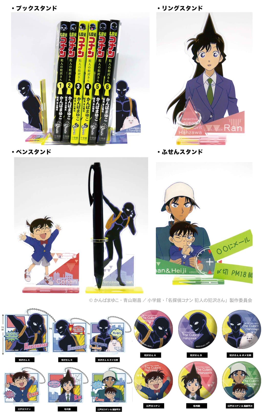 名探偵コナン 犯人の犯沢さん × イオン 11月18日よりコラボスイーツ発売!