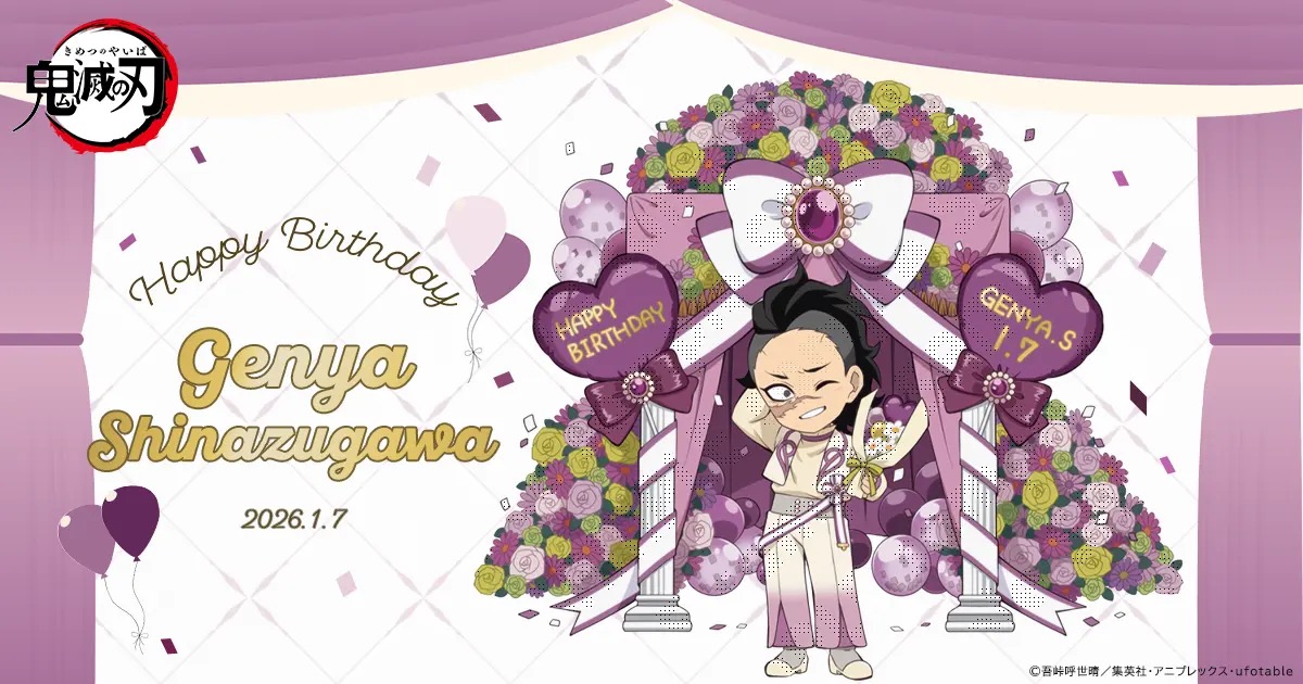 鬼滅の刃 不死川玄弥 誕生日記念2026 描き下ろし公開! 限定イベントも!