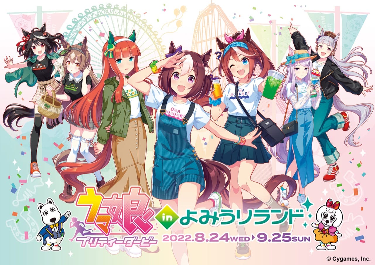 ウマ娘 × よみうりランド 8月24日より描き下ろしコラボイベント開催!