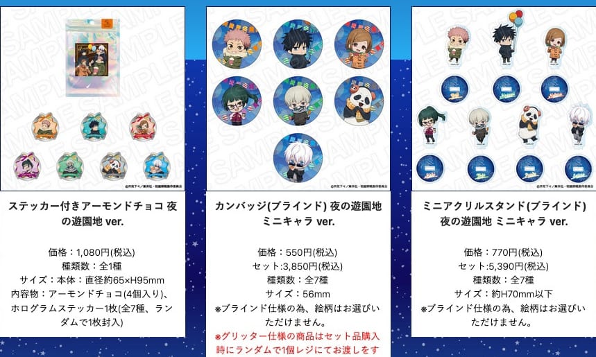 呪術廻戦 × よこはまコスモワールド 2月14日よりコラボ開催!