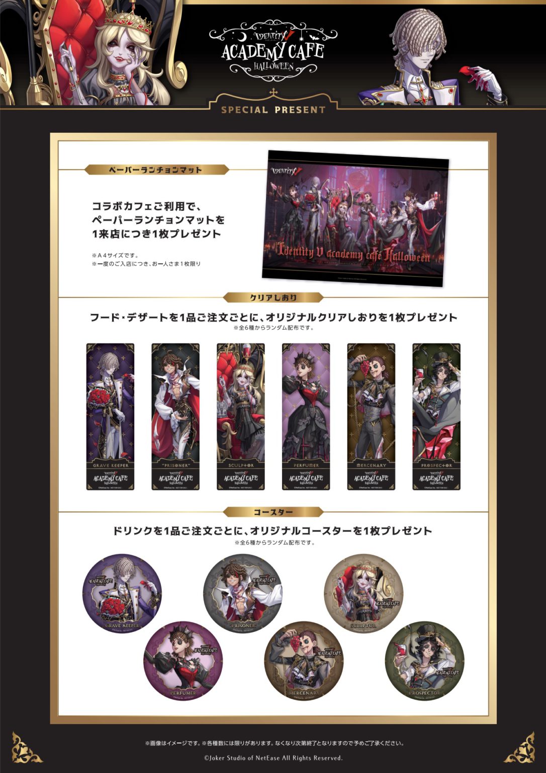 Identity V 第五人格 in 東京/名古屋/大阪 10月8日〜ハロウィンカフェ開催!