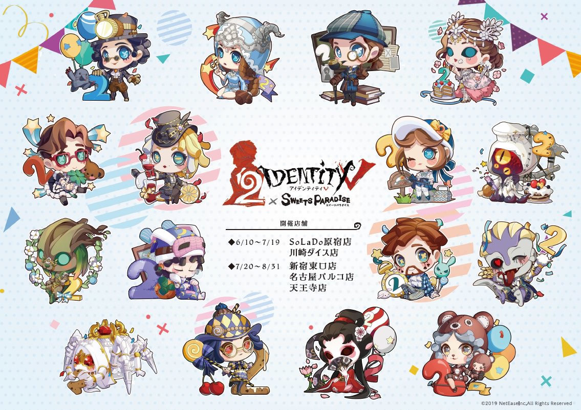 Identity V 第五人格 × スイーツパラダイス5店舗 2020.6.10-8.31