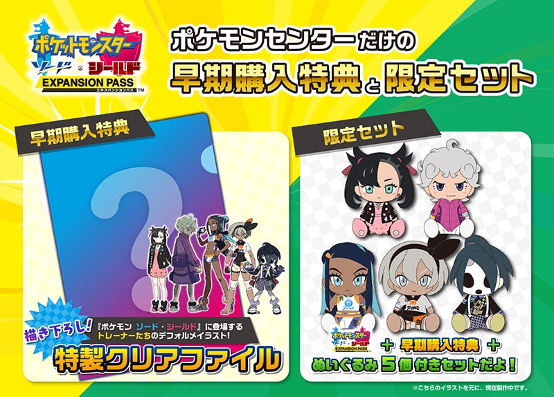 ポケモンセンター全国 1.18よりエキスパンションパス購入特典登場!
