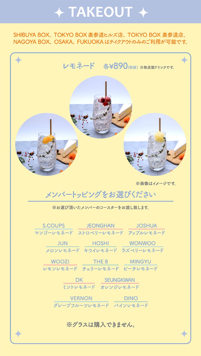 SEVENTEENカフェ2021 in BOX CAFE 7店舗 3.20までコラボ開催!