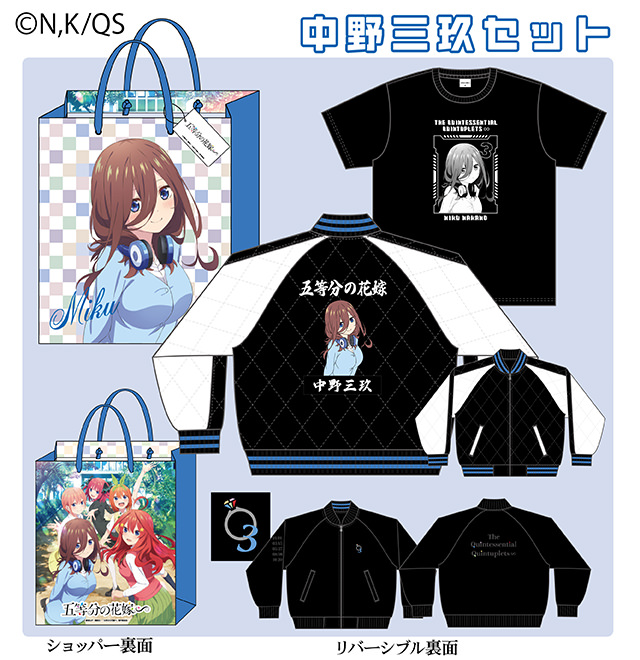 五等分の花嫁∽ × ドンキホーテ 12月23日より描き下ろし推し袋発売!