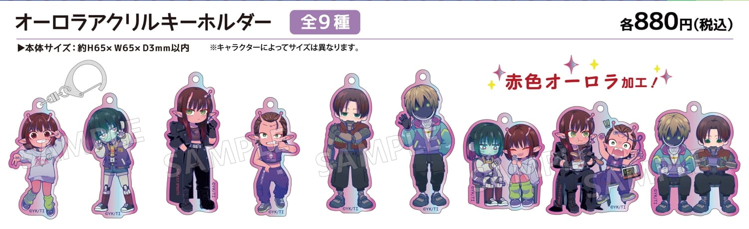 ミルキー☆サブウェイ」カート&マックスら6人のオーロラグッズが登場