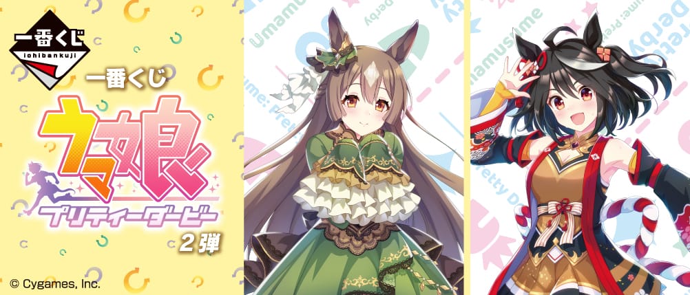 一番くじ ウマ娘 まとめ売り 一番くじ ウマ娘 プリティーダービー 12弾