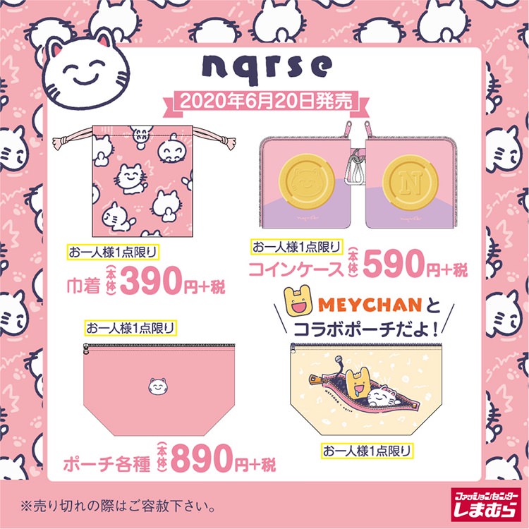歌い手 なるせ & めいちゃん × しまむら全国 6.20よりコラボ商品発売!!