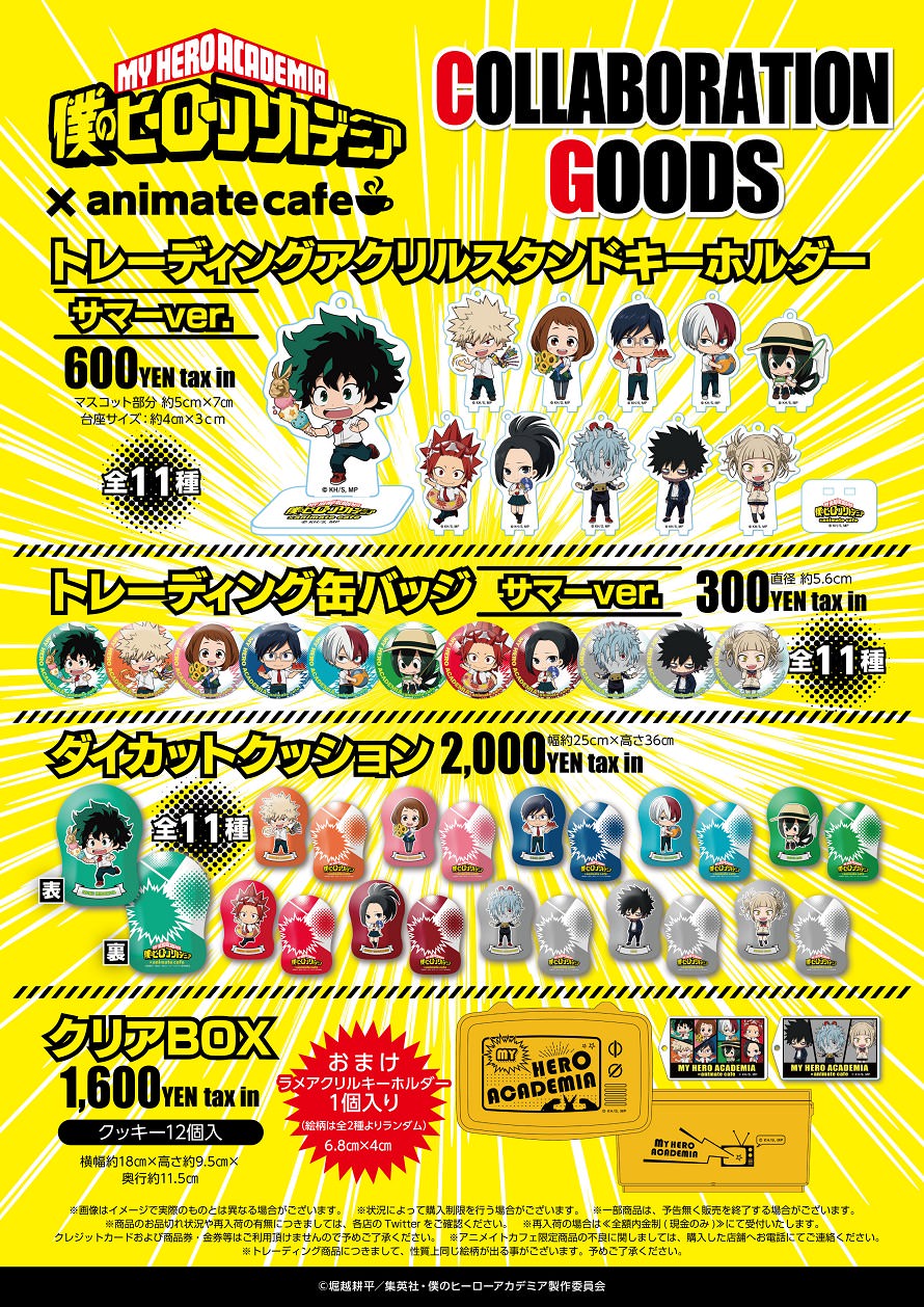 僕のヒーローアカデミア × アニメイトカフェショップ新宿 8/30-9/23 開催!