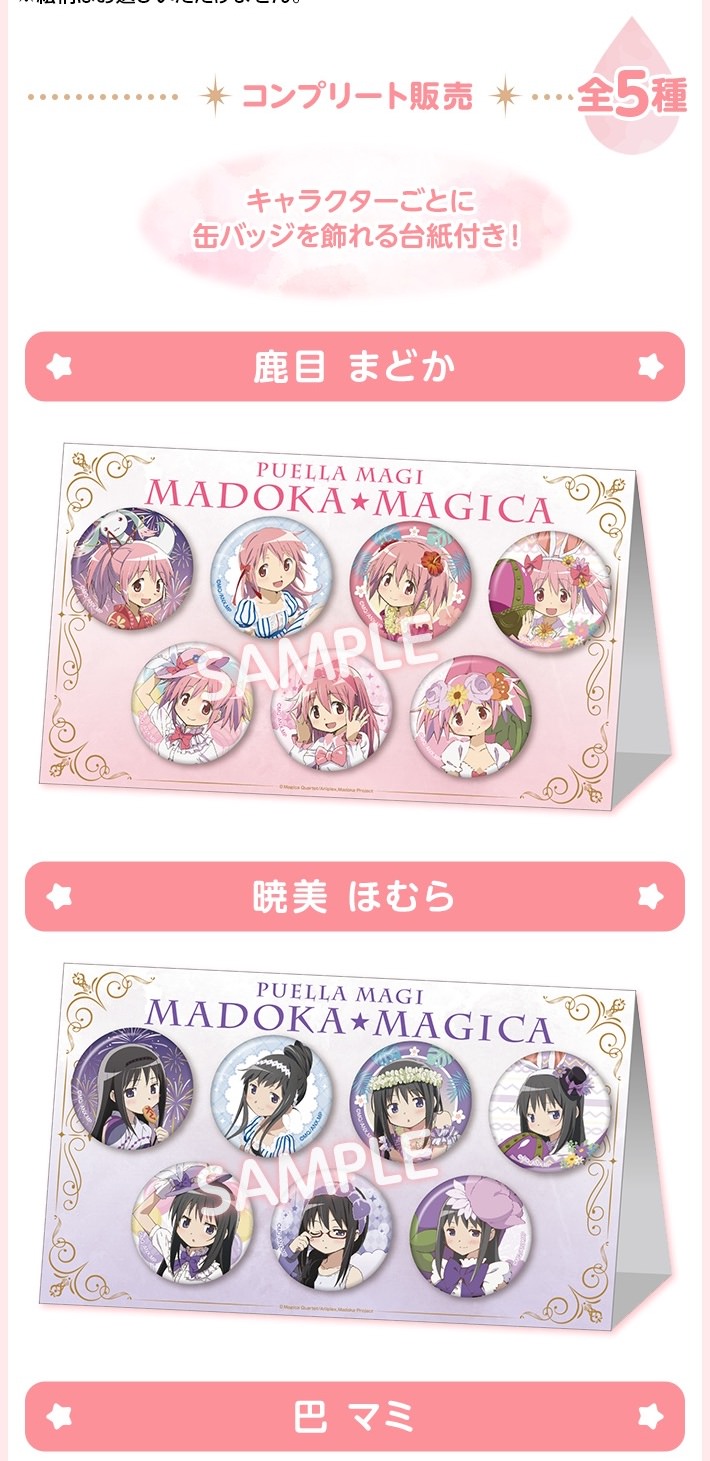 まどマギ × ローソン 1月20日より歴代コラボビジュアルのグッズが登場!