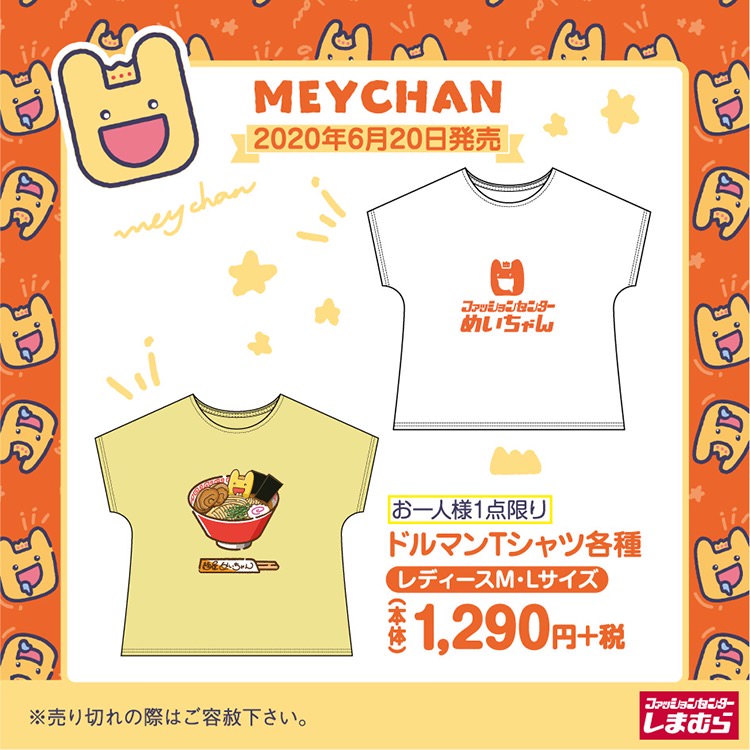 歌い手 なるせ & めいちゃん × しまむら全国 6.20よりコラボ商品発売!!