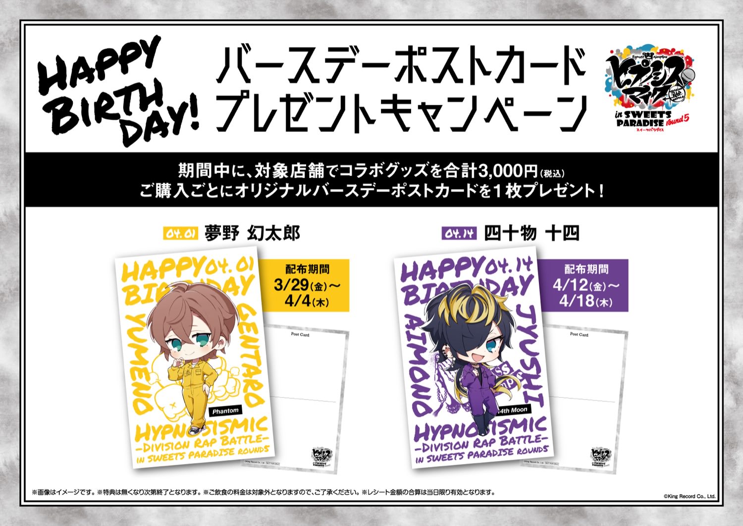 ヒプノシスマイク × スイパラ14店舗 3月29日より第5弾コラボカフェ開催!