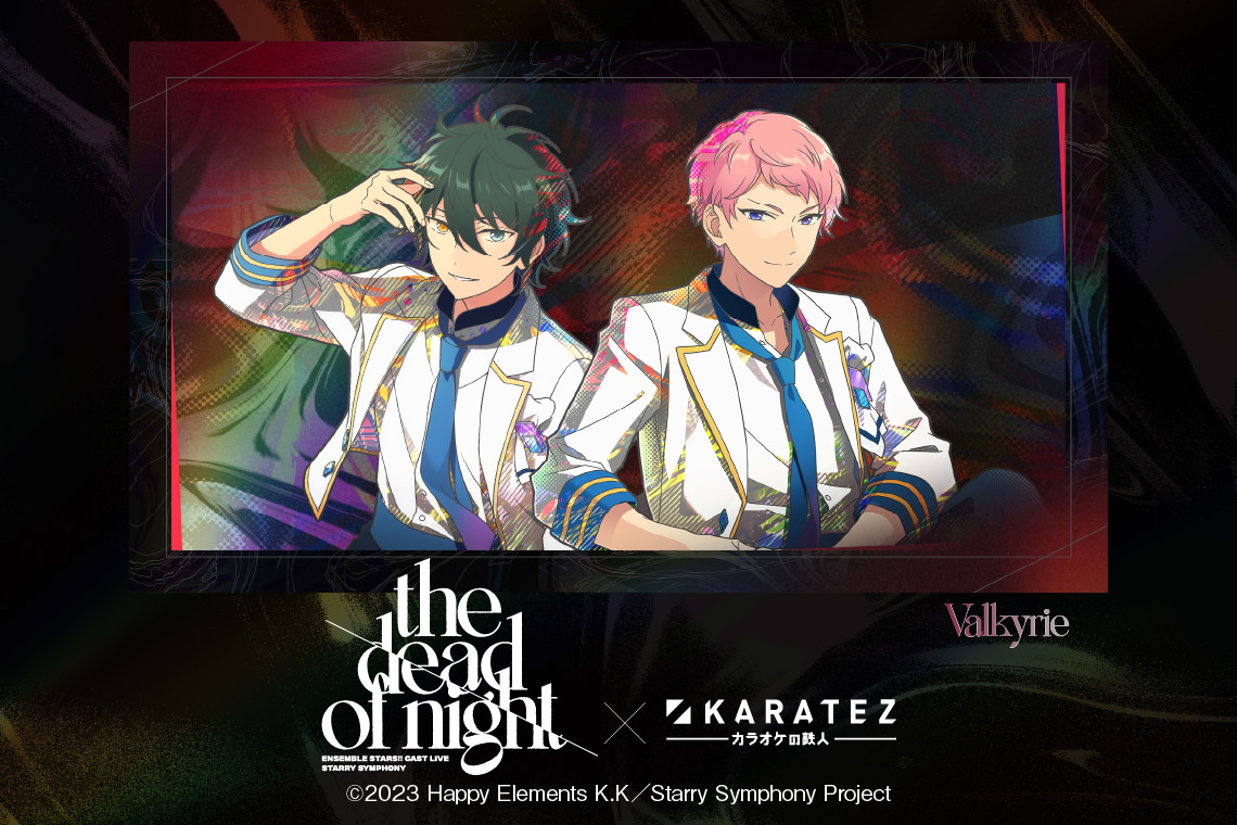 あんスタ 声優ライブイベント × カラオケの鉄人 2月12日よりコラボ開催!