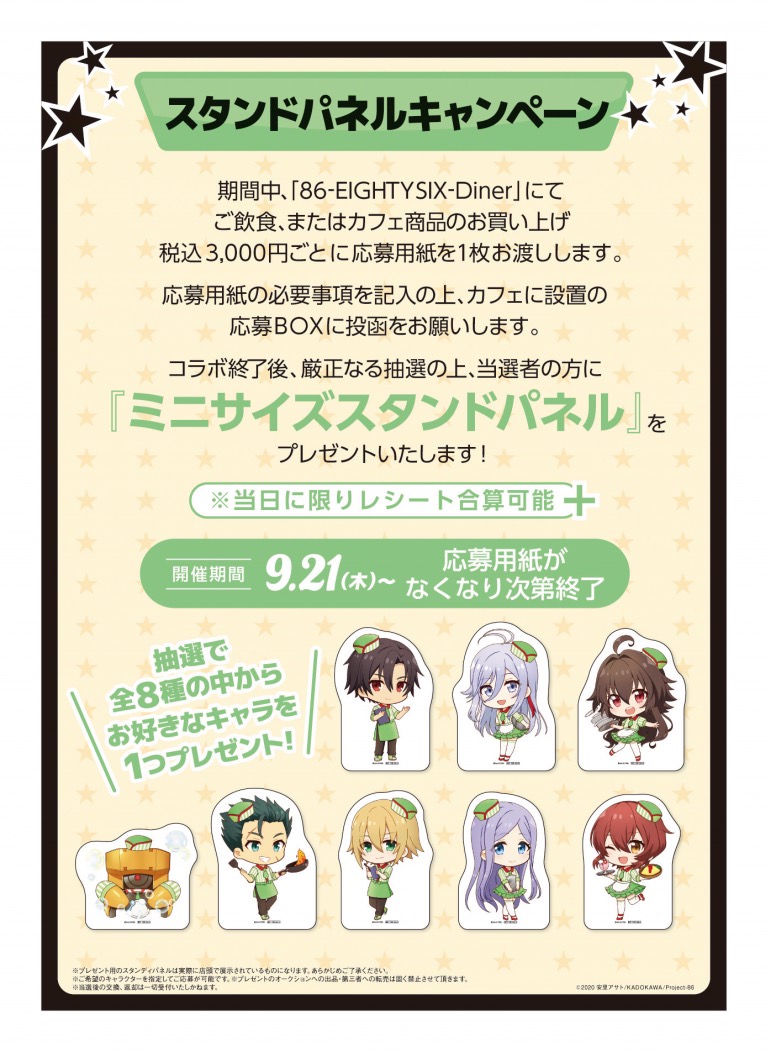 86 -エイティシックス- カフェ in 池袋・大阪 9月21日よりコラボ開催!