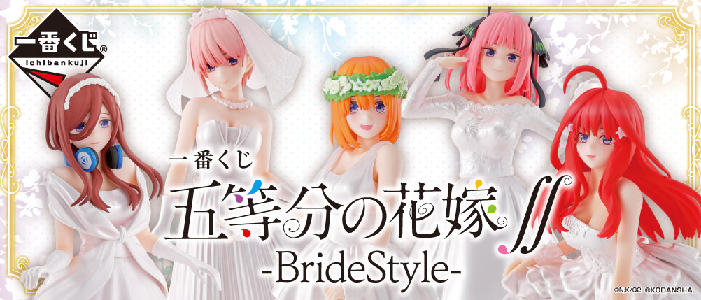 五等分の花嫁∬ 一番くじ 3.27より花嫁姿の五つ子グッズが登場!