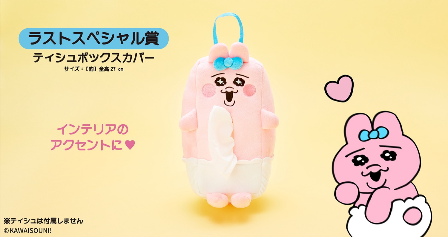 おぱんちゅうさぎ 当たりくじ 8月1日よりセブンイレブンなどに登場!