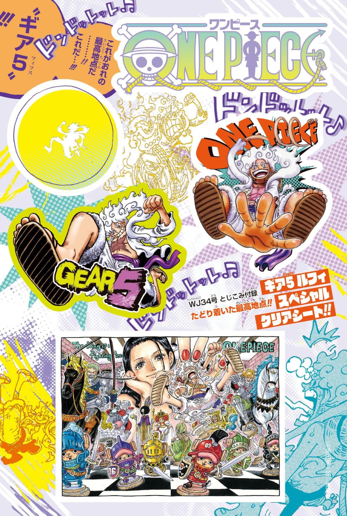ONE PIECE 7月22日発売のジャンプに “ギア5 ルフィ クリアシート” 収録!