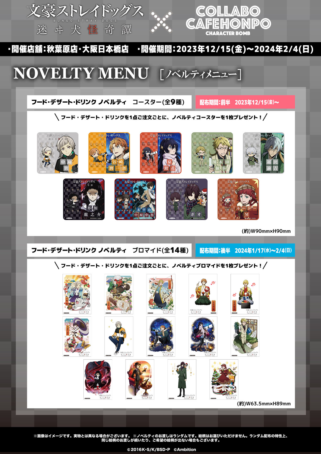 文豪ストレイドッグス × コラボカフェ本舗 東京・大阪 12月15日より開催!