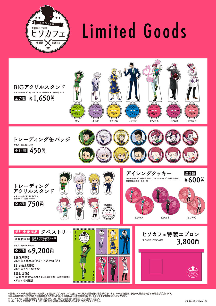 ハンターハンター 奇術師ヒソカフェ in 東京/大阪/名古屋でコラボ開催!