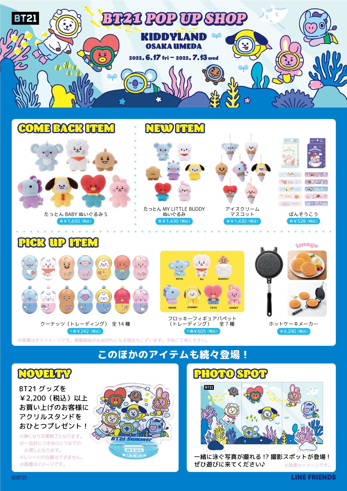 BT21ポップアップストア in 大阪梅田 6月17日よりコラボ開催!