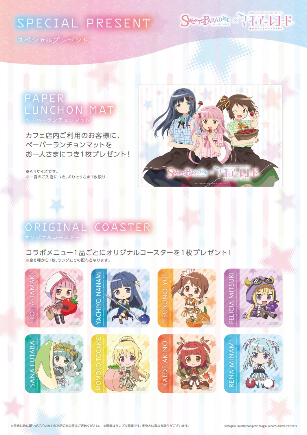 1月22日まで値下げ】マギアレコード セガコラボカフェ いろはセット