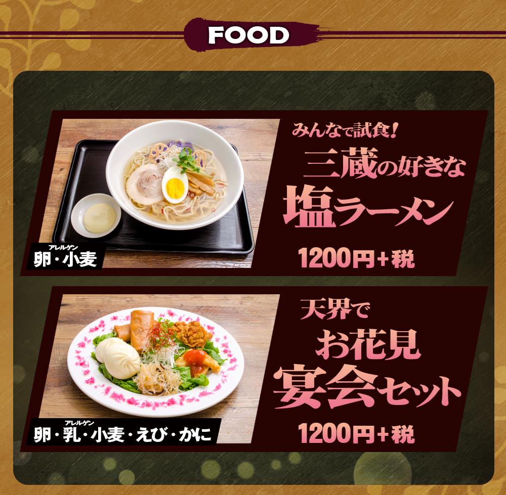 最遊記シリーズカフェ in セガ池袋/なんば千日前 2.29-3.29 コラボ開催!!