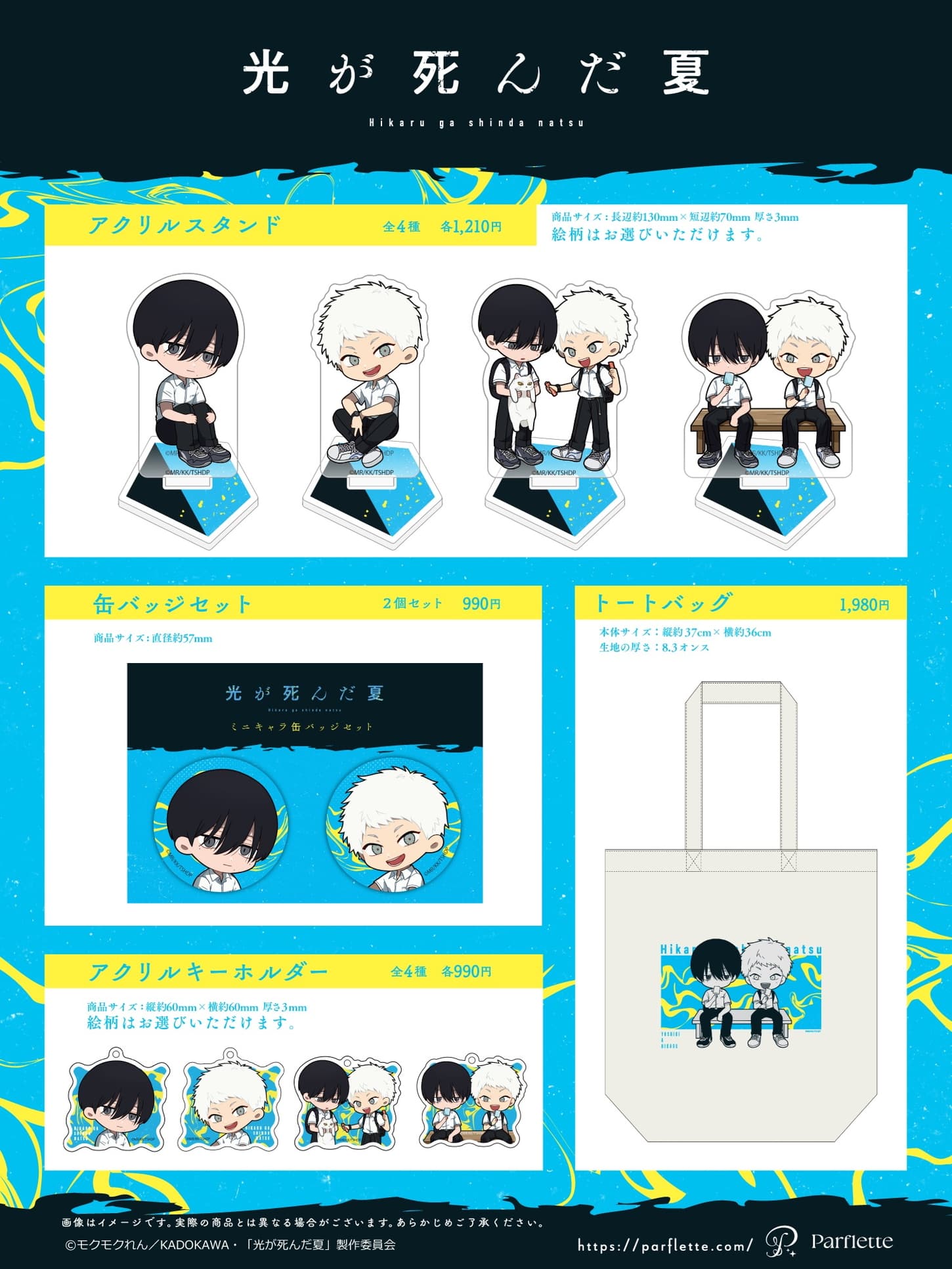 光が死んだ夏 メンチ兄貴におやつなど 日常を描いた新作グッズ 11月発売!