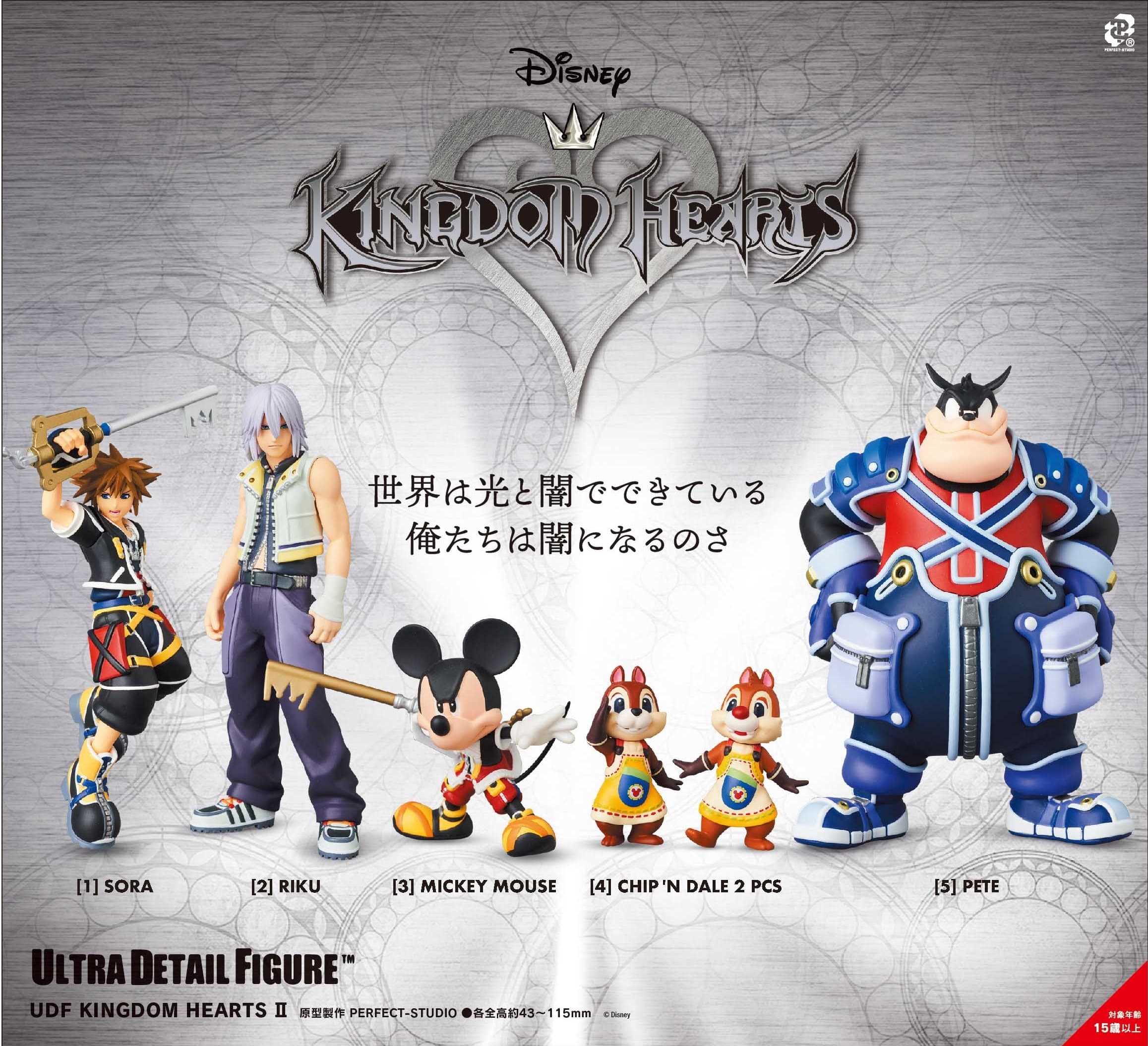 キングダムハーツ2 ソラやミッキーたちの新作ミニフィギュア 11月発売!