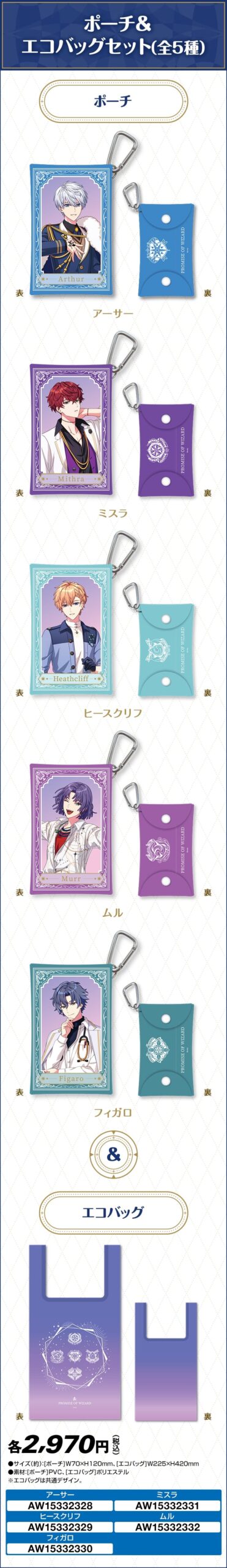 魔法使いの約束 × ローソン 11月26日よりコラボキャンペーン実施!