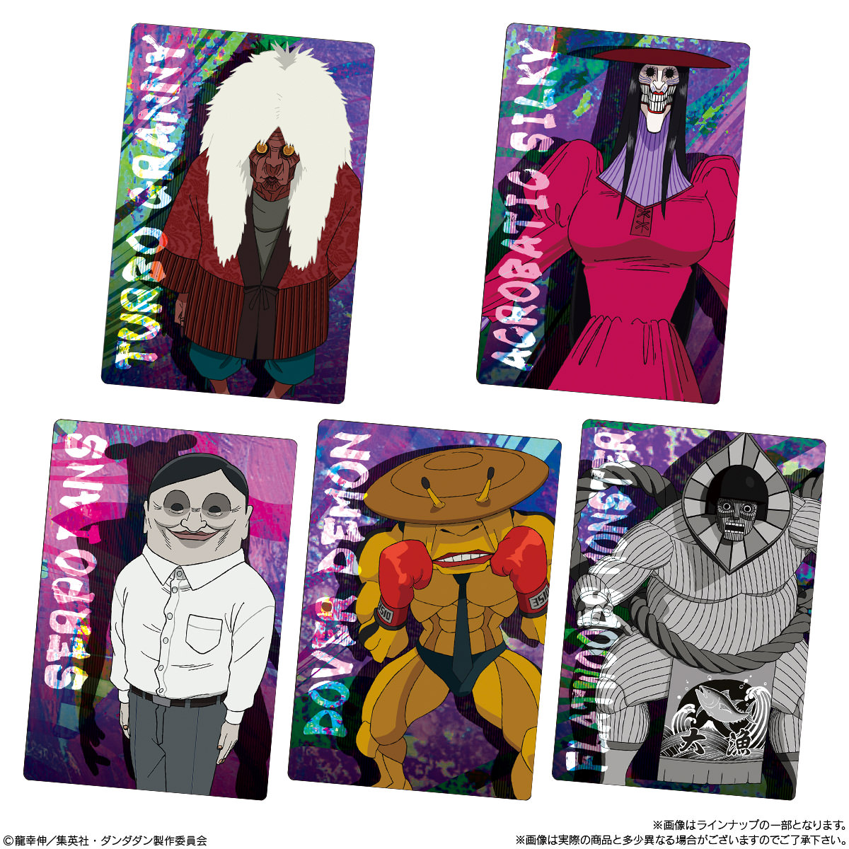 ダンダダン ウエハース 2025年3月よりモモ/オカルンのカード付きで登場!