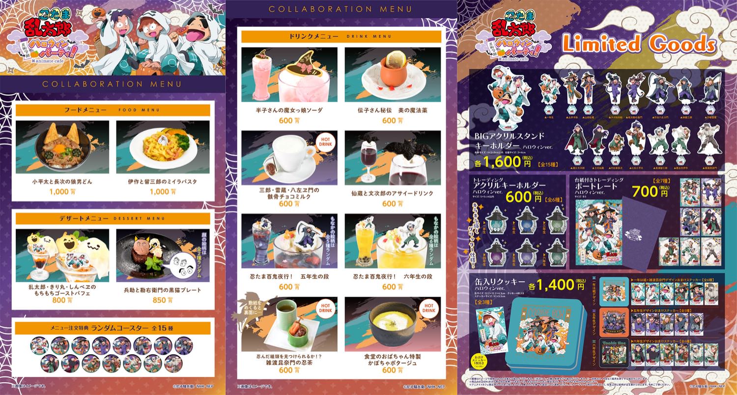 忍たま乱太郎 × アニメイトカフェ 描き下ろしグッズ・メニュー 解禁!