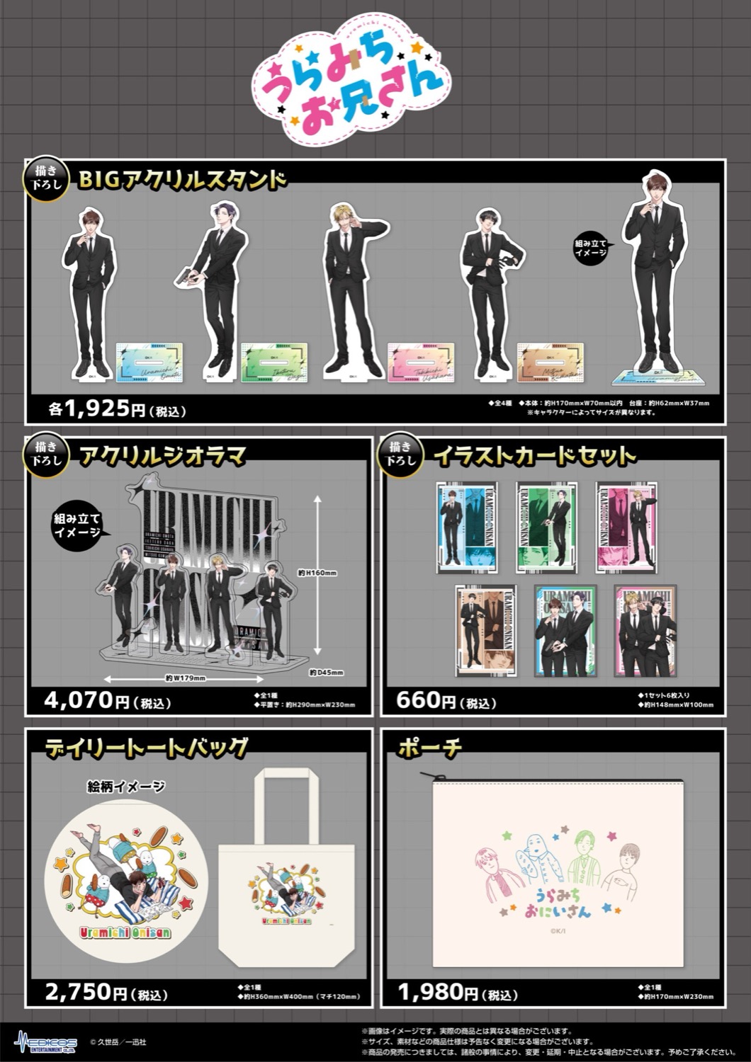 うらみちお兄さん × スーツ ストア in 東京/大阪 2月26日より開催!