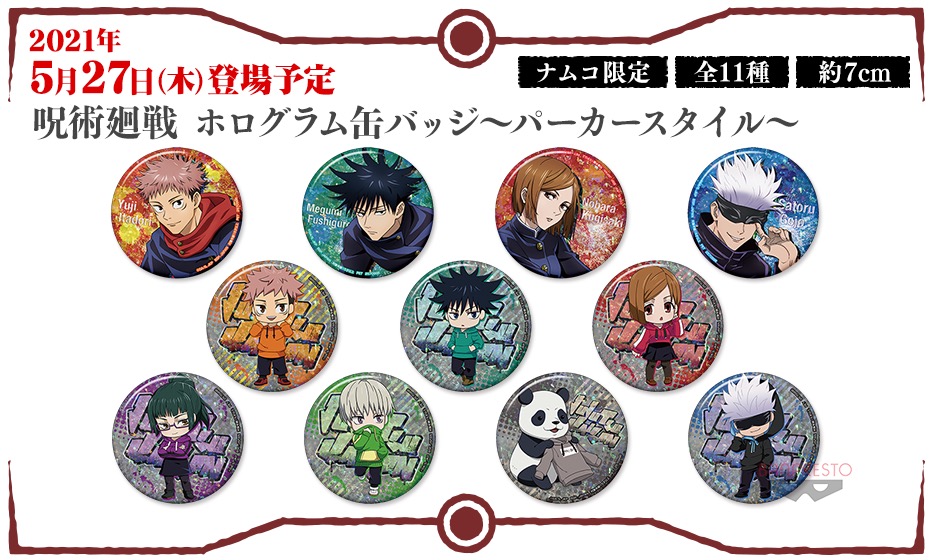 呪術廻戦 ナムコ限定ホログラム缶バッジ 5月27日よりプライズ展開!