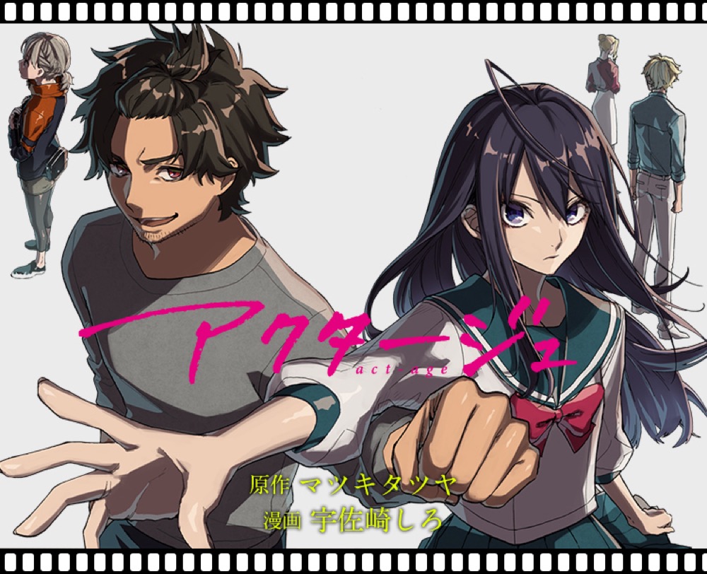 マツキタツヤ/宇佐崎しろ「アクタージュ act-age」第11巻 5月13日発売!