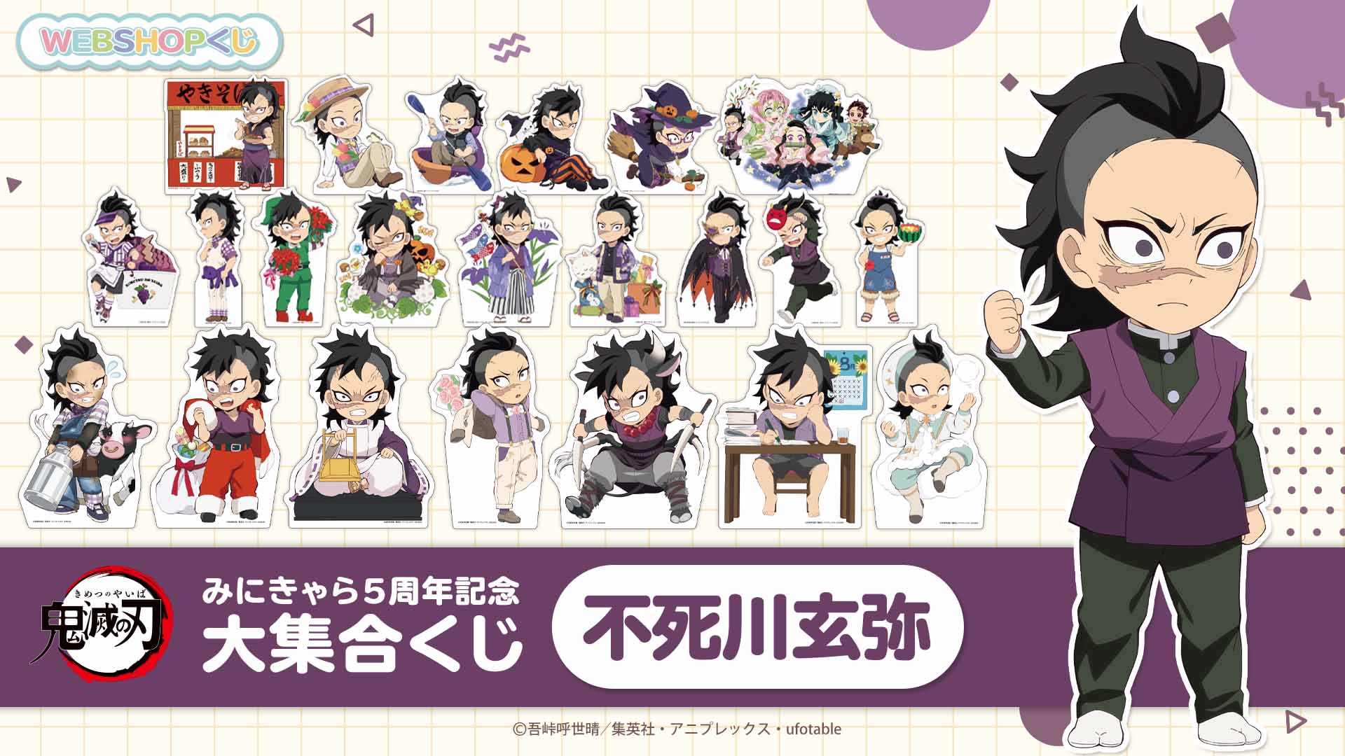 鬼滅の刃 不死川玄弥 誕生日記念2025 描き下ろし解禁! 記念イベントも!